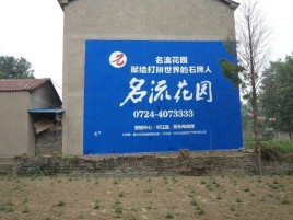 醴陵墙体广告在乡镇、农村市场的媒体优势