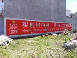 醴陵墙体广告公司全面解决农村墙体广告痛点
