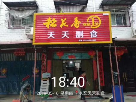 醴陵的门店生意好坏 差距从门头招牌开始