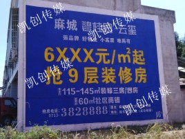 醴陵墙体广告为什么是企业最优选择？