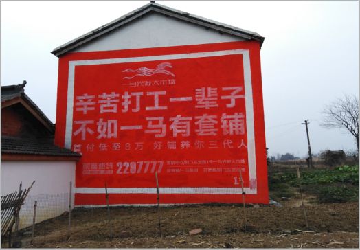 醴陵一马光彩墙体广告