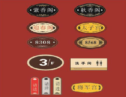 醴陵门牌设计制作三要素。